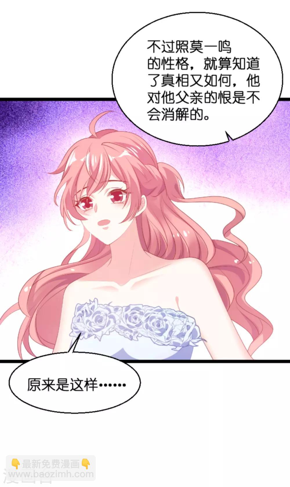 萌寶來襲 - 第135話 無法阻止的悲劇 - 5