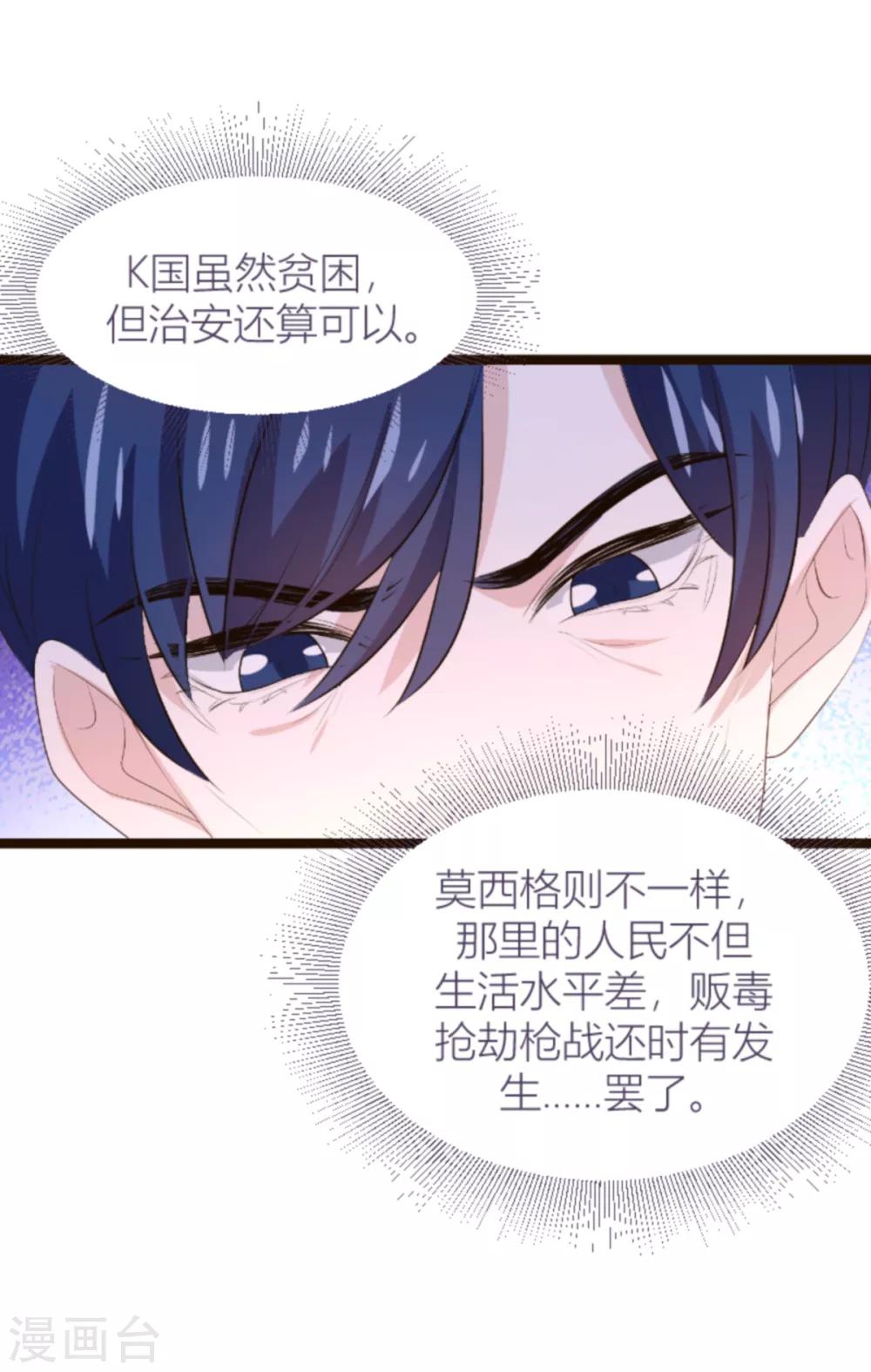 萌寶來襲 - 第139話 誰設的炸彈 - 5