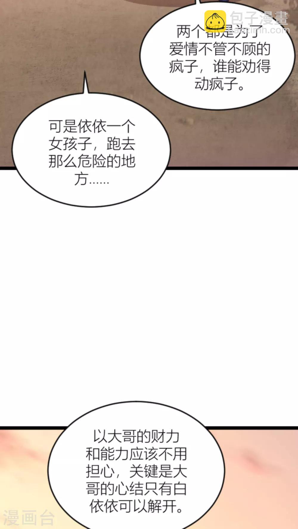 萌寶來襲 - 第139話 誰設的炸彈 - 3