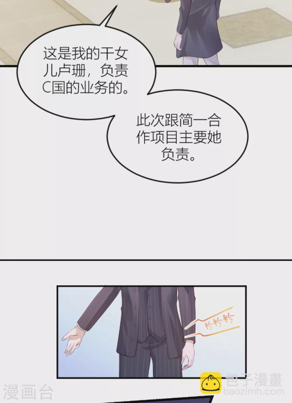 萌寶來襲 - 第141話 簡先生出差 - 3