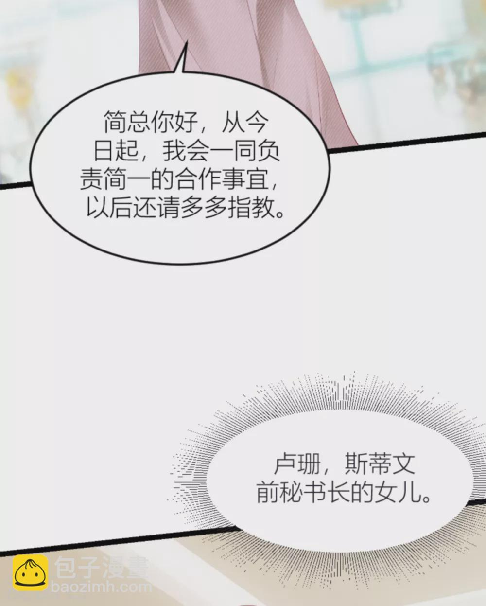 萌寶來襲 - 第141話 簡先生出差 - 6