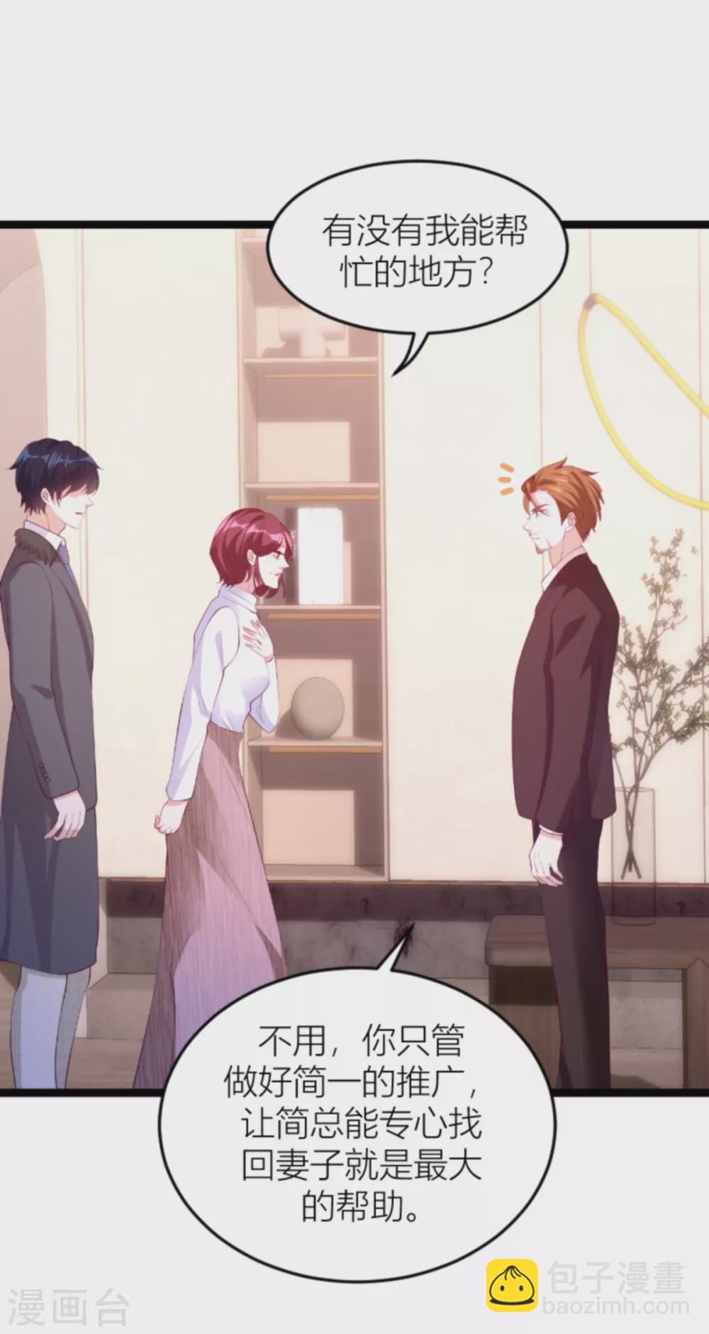 萌寶來襲 - 第145話 一個有趣的計劃 - 3