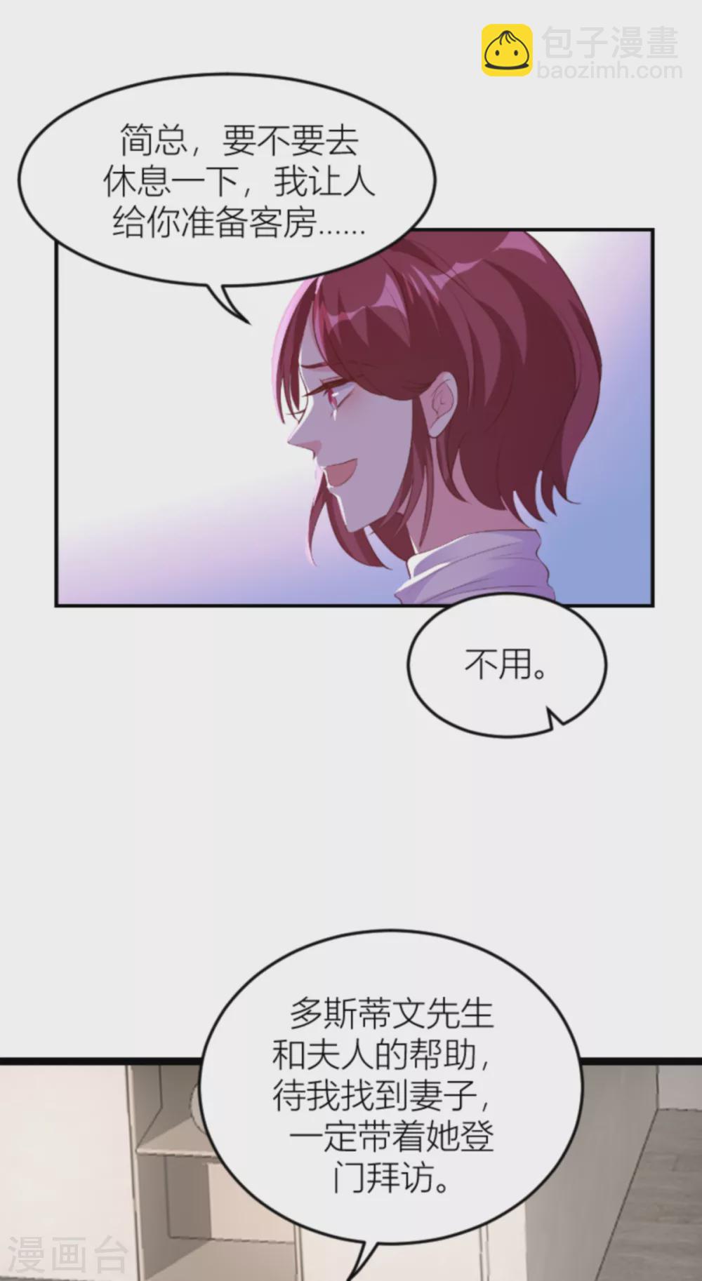 萌寶來襲 - 第145話 一個有趣的計劃 - 7