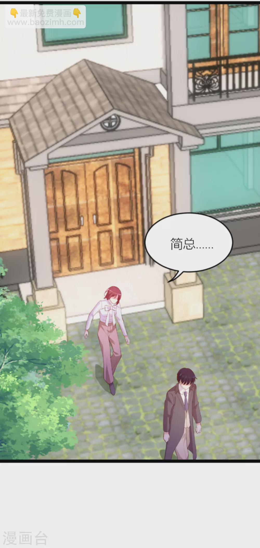 萌寶來襲 - 第145話 一個有趣的計劃 - 3