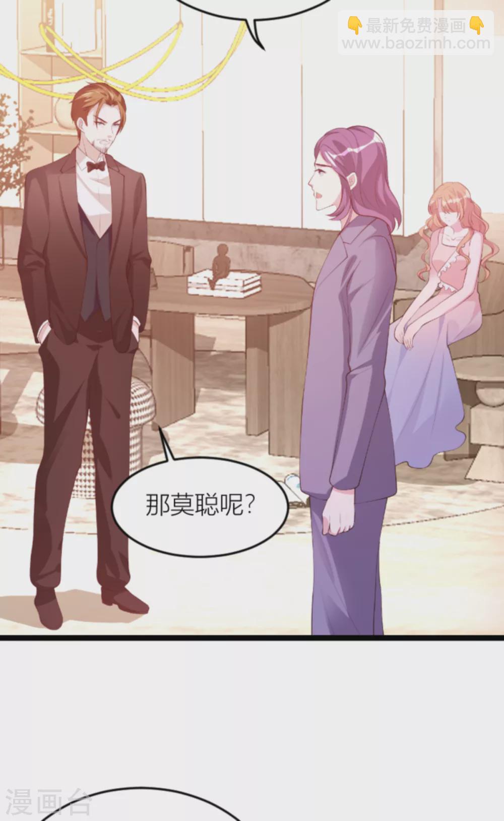 萌寶來襲 - 第145話 一個有趣的計劃 - 3