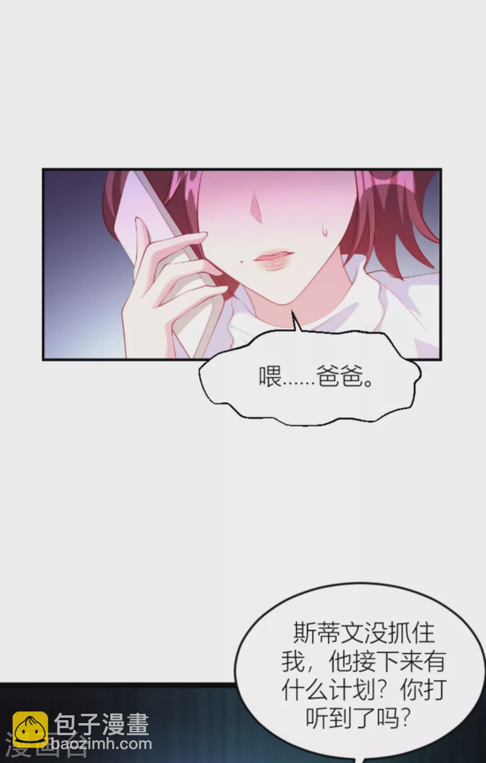 萌寶來襲 - 第145話 一個有趣的計劃 - 4