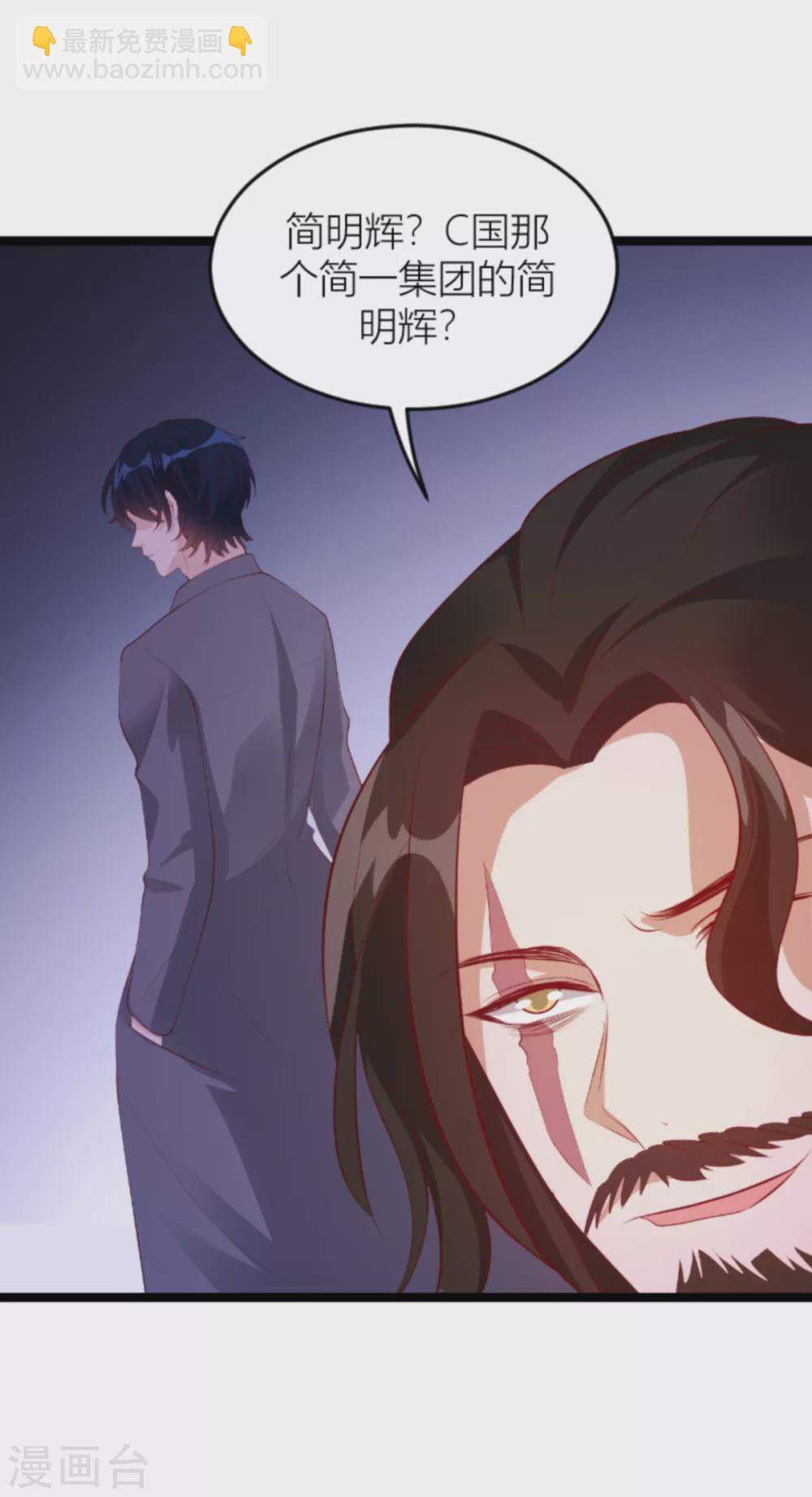 萌寶來襲 - 第145話 一個有趣的計劃 - 7