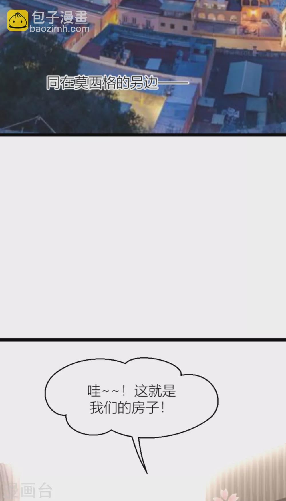 萌寶來襲 - 第145話 一個有趣的計劃 - 2