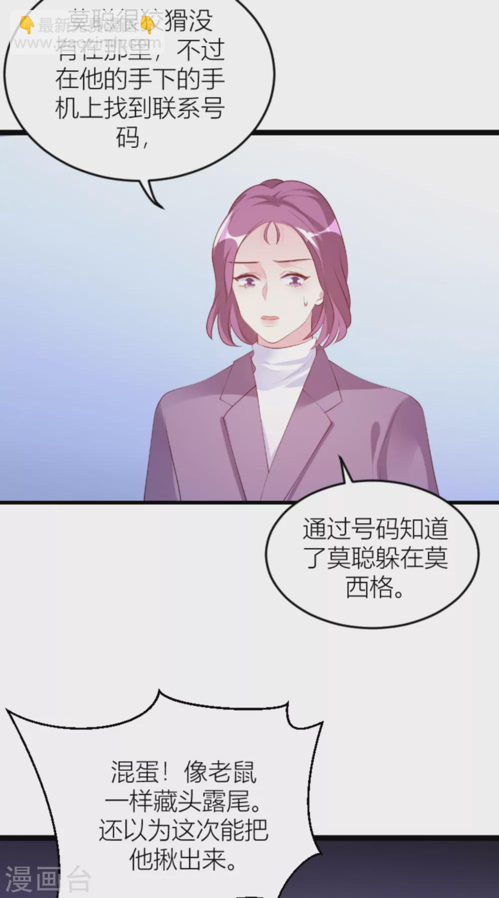 萌寶來襲 - 第145話 一個有趣的計劃 - 4