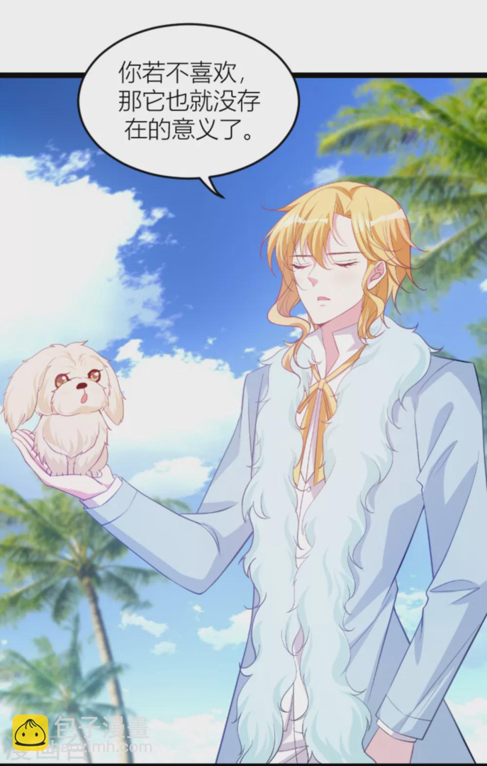 萌寶來襲 - 第147話 歇斯底里的愛 - 2