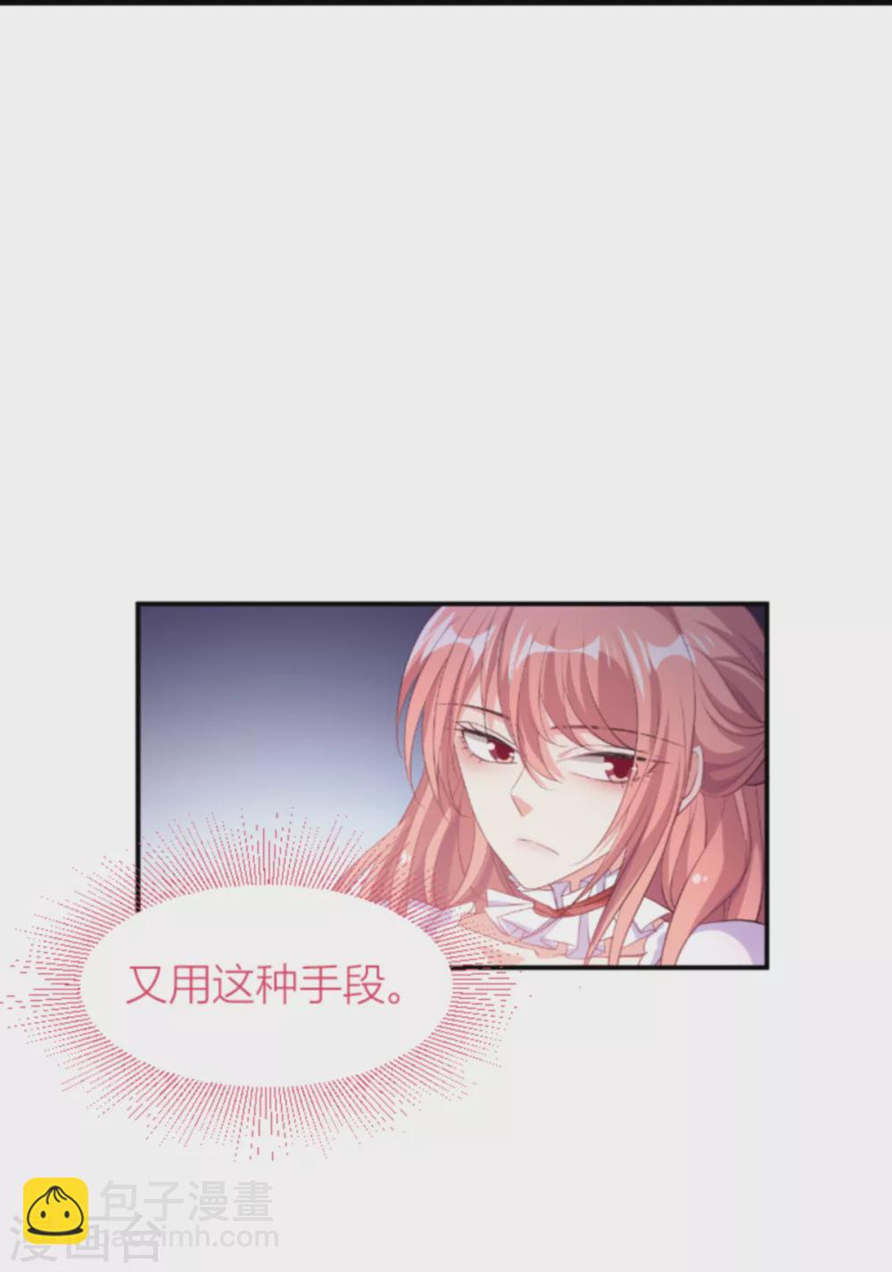 萌寶來襲 - 第147話 歇斯底里的愛 - 3