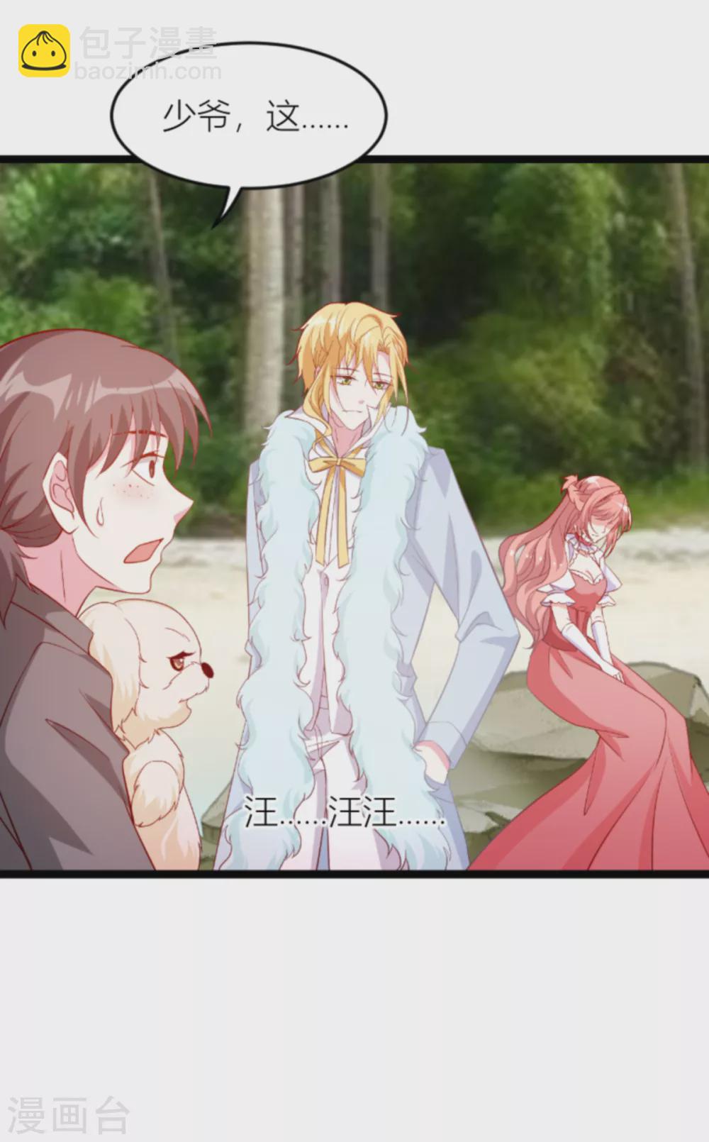 萌寶來襲 - 第147話 歇斯底里的愛 - 6