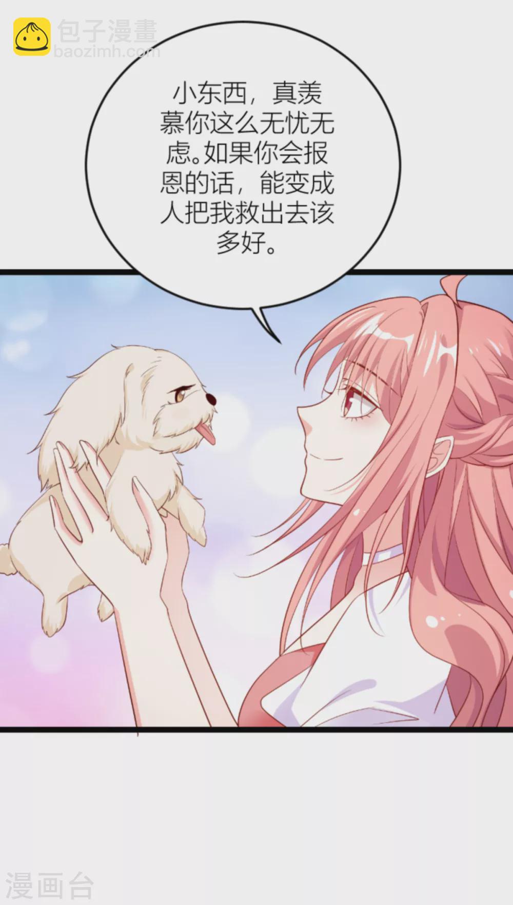 萌寶來襲 - 第147話 歇斯底里的愛 - 7