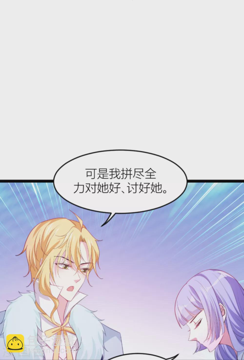 萌寶來襲 - 第147話 歇斯底里的愛 - 6