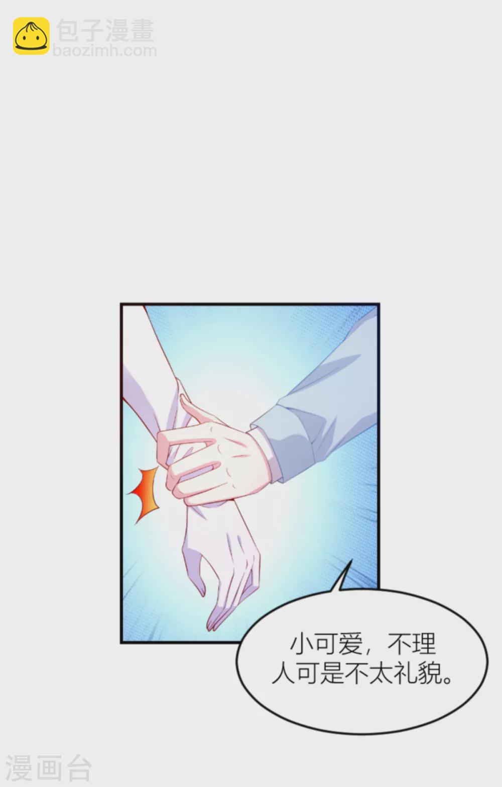 萌寶來襲 - 第147話 歇斯底里的愛 - 7