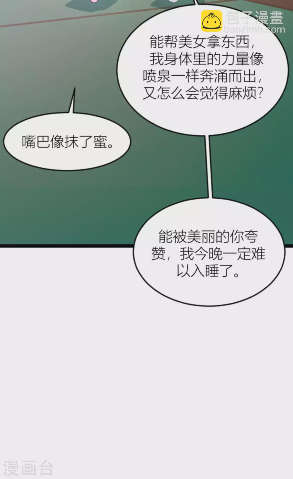 萌寶來襲 - 第151話 白依依的倔強 - 5