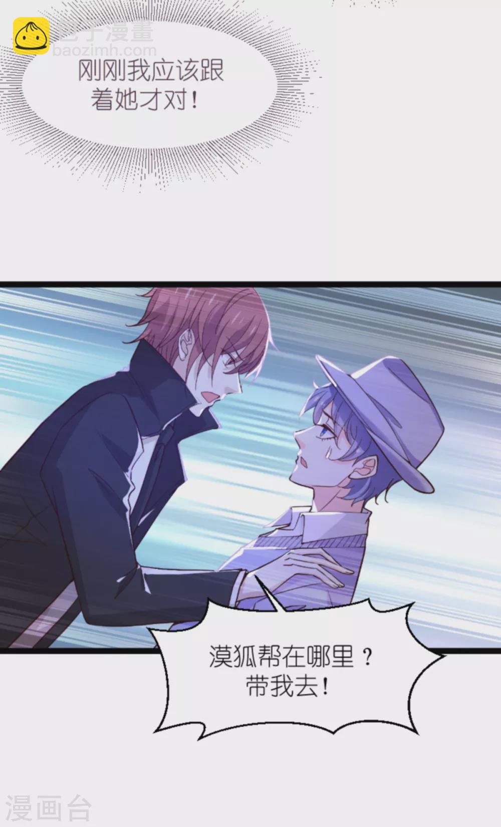 萌寶來襲 - 第153話 白依依，我們回家 - 3