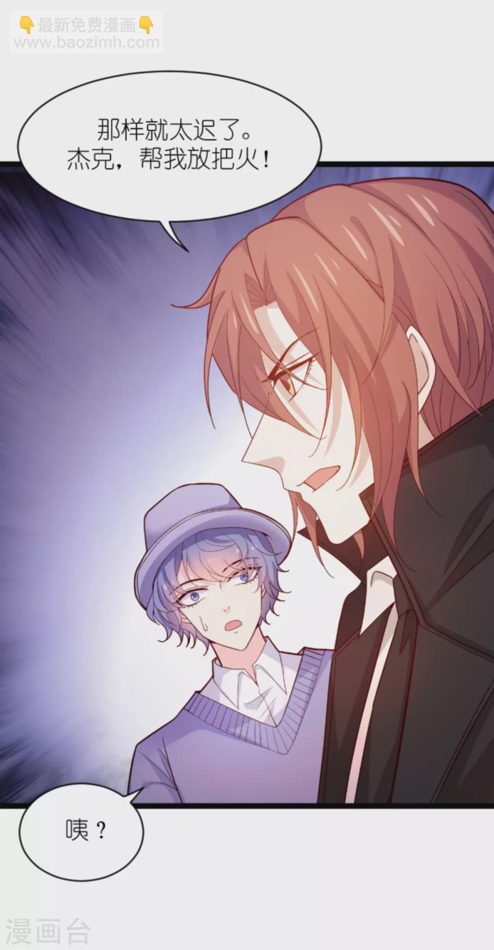 萌寶來襲 - 第153話 白依依，我們回家 - 2