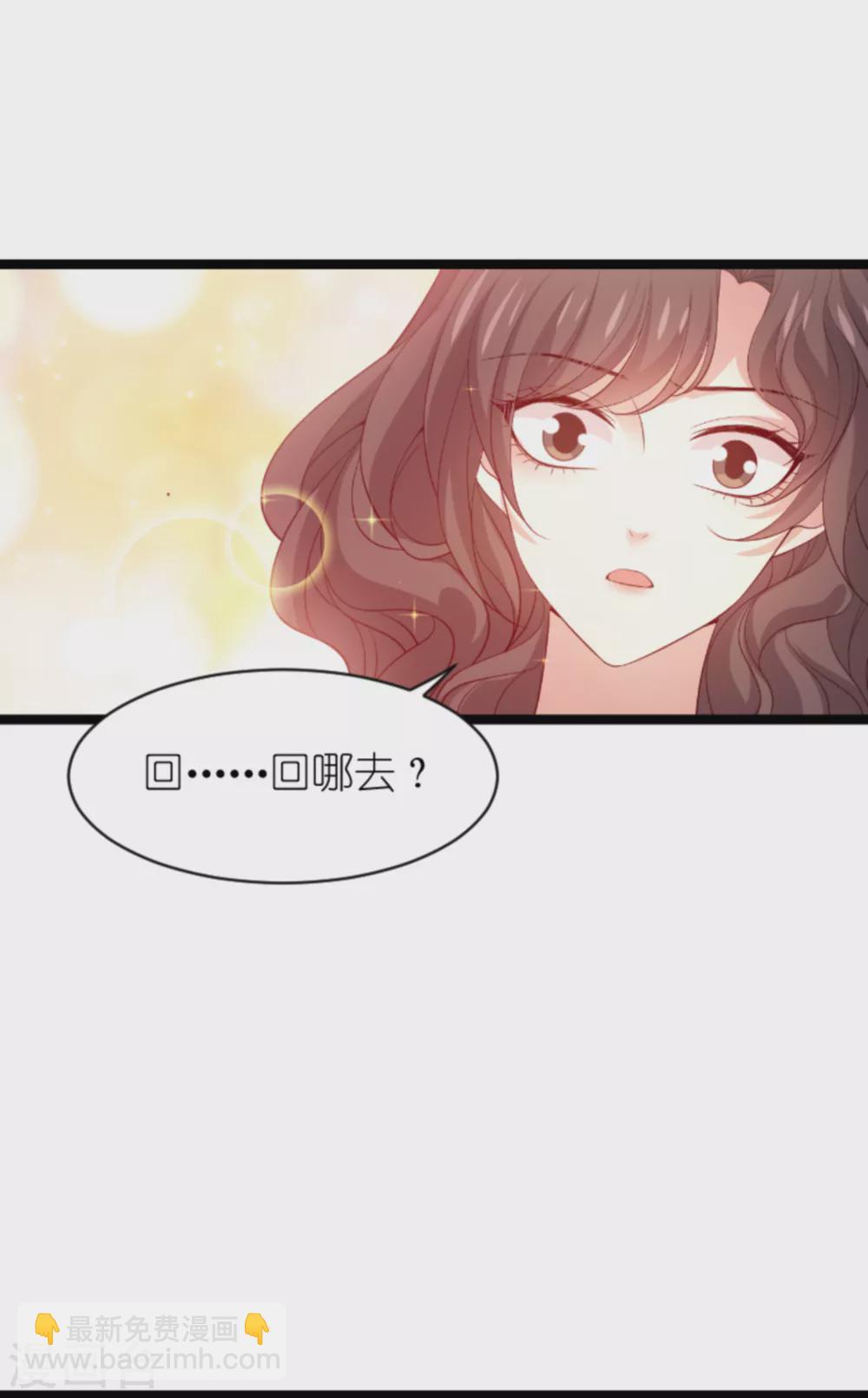 萌寶來襲 - 第153話 白依依，我們回家 - 5