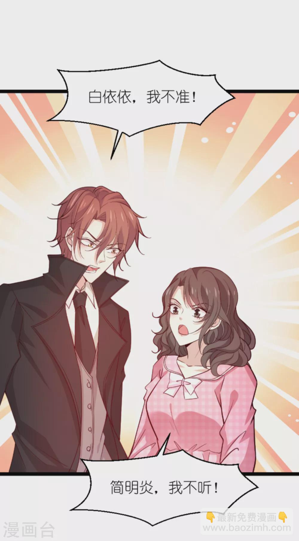 萌寶來襲 - 第153話 白依依，我們回家 - 1