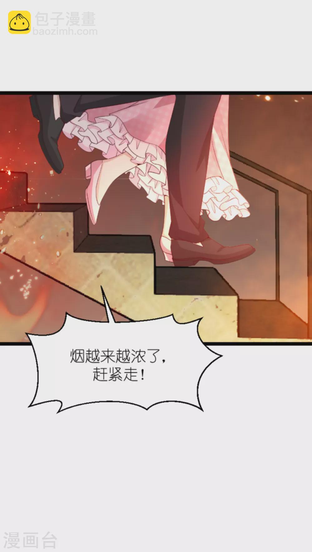 萌寶來襲 - 第153話 白依依，我們回家 - 3