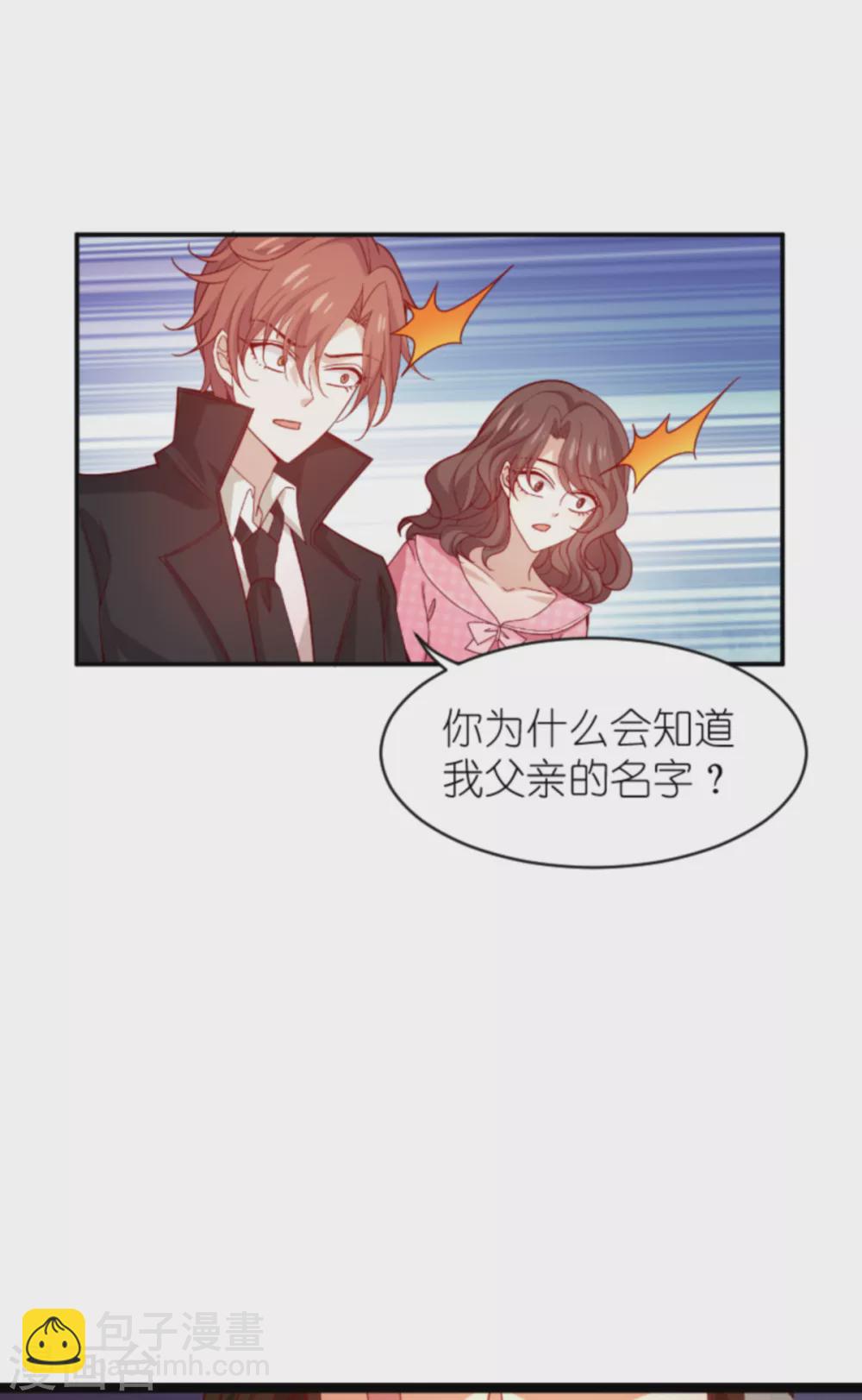 萌寶來襲 - 第153話 白依依，我們回家 - 2