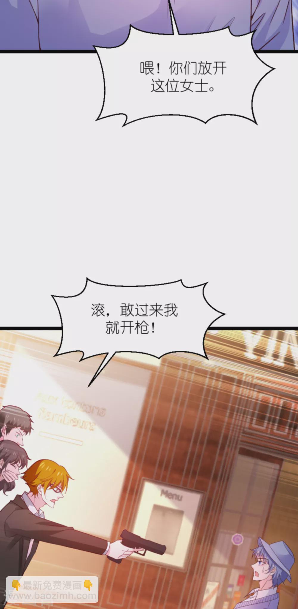 萌寶來襲 - 第153話 白依依，我們回家 - 4