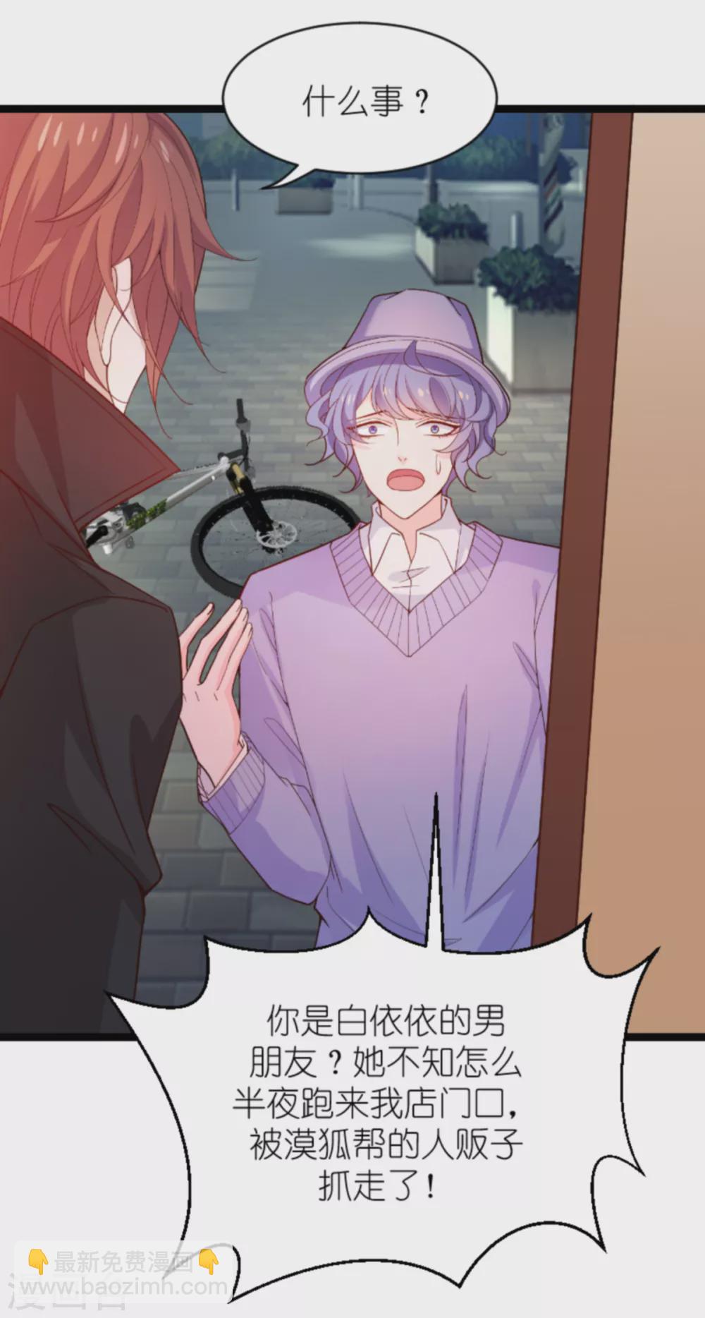 萌寶來襲 - 第153話 白依依，我們回家 - 7