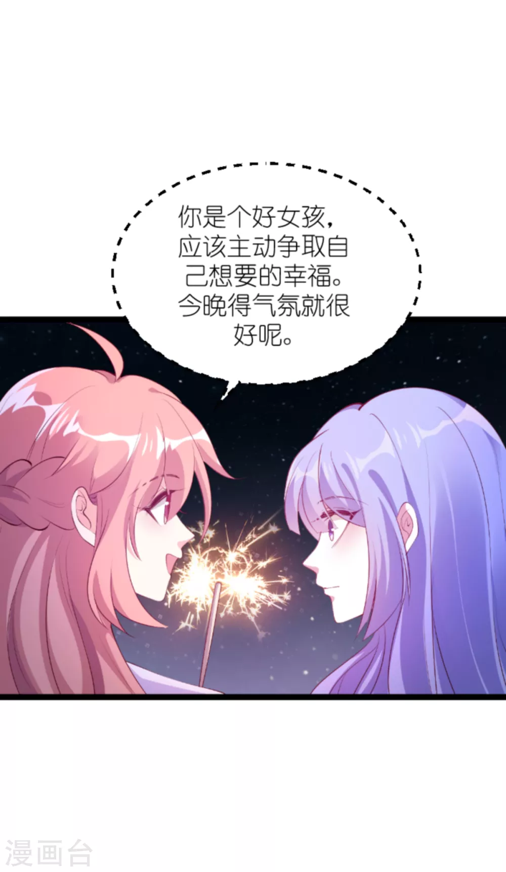 萌宝来袭 - 第155话 喜欢的人是你 - 7