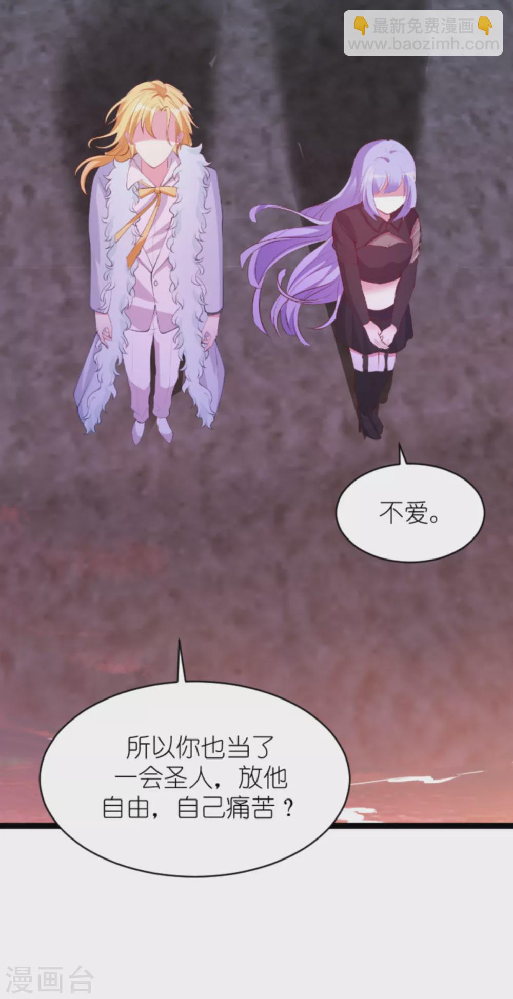 萌寶來襲 - 第155話 喜歡的人是你 - 4