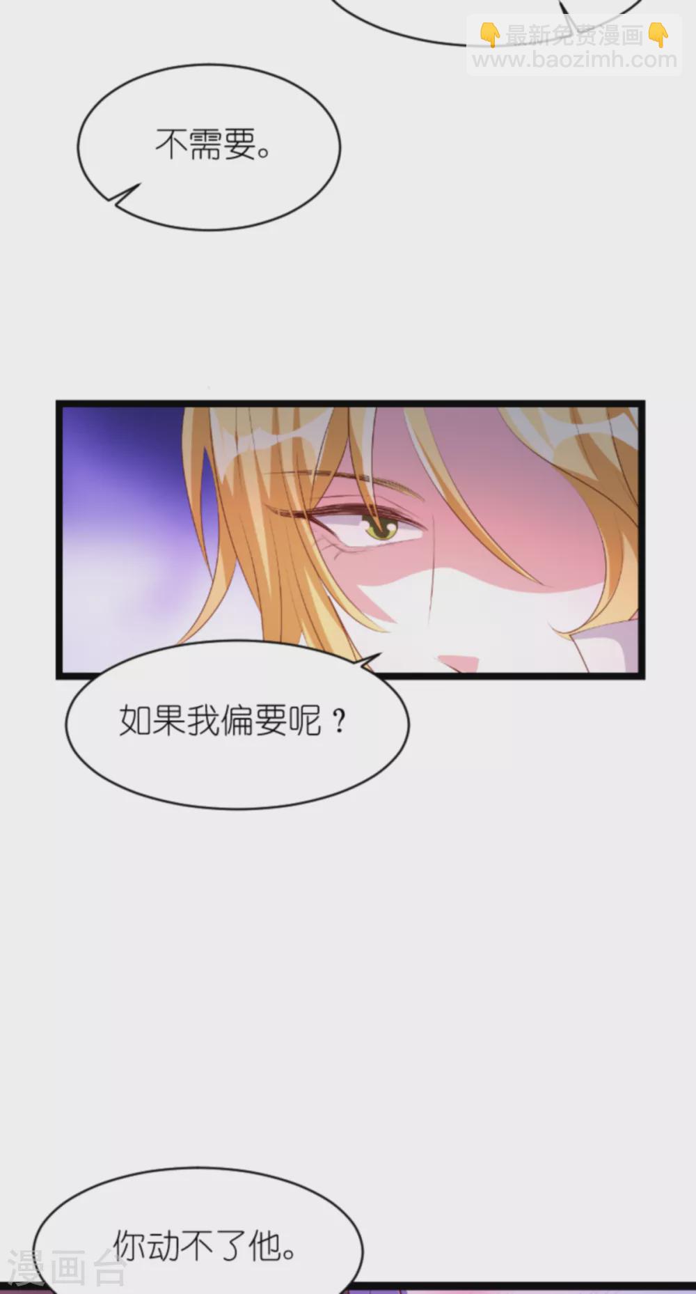 萌宝来袭 - 第155话 喜欢的人是你 - 6