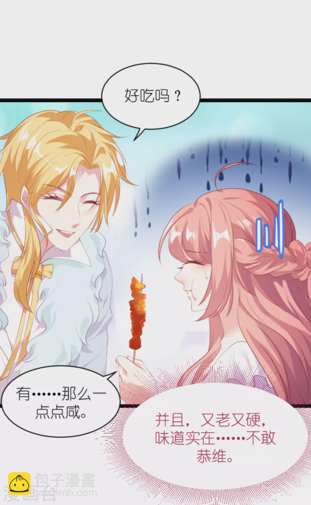 萌寶來襲 - 第155話 喜歡的人是你 - 7