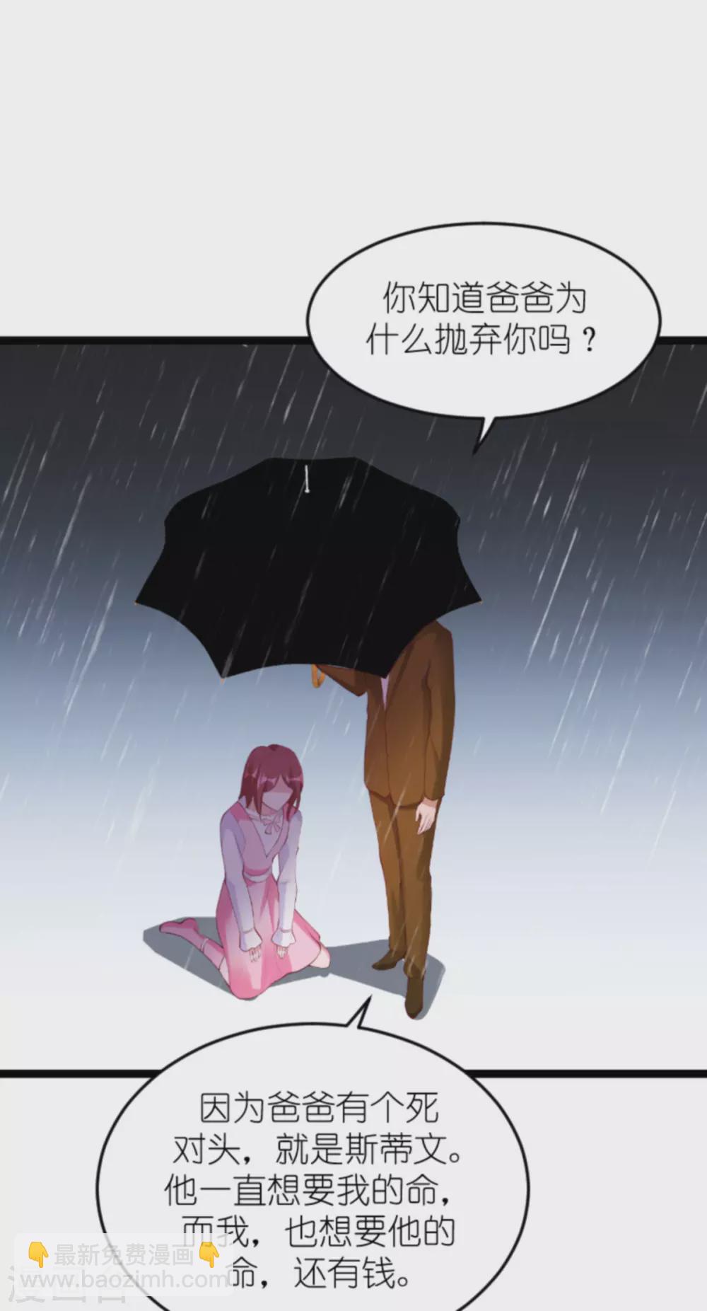 萌寶來襲 - 第157話 魔鬼般的父親 - 4