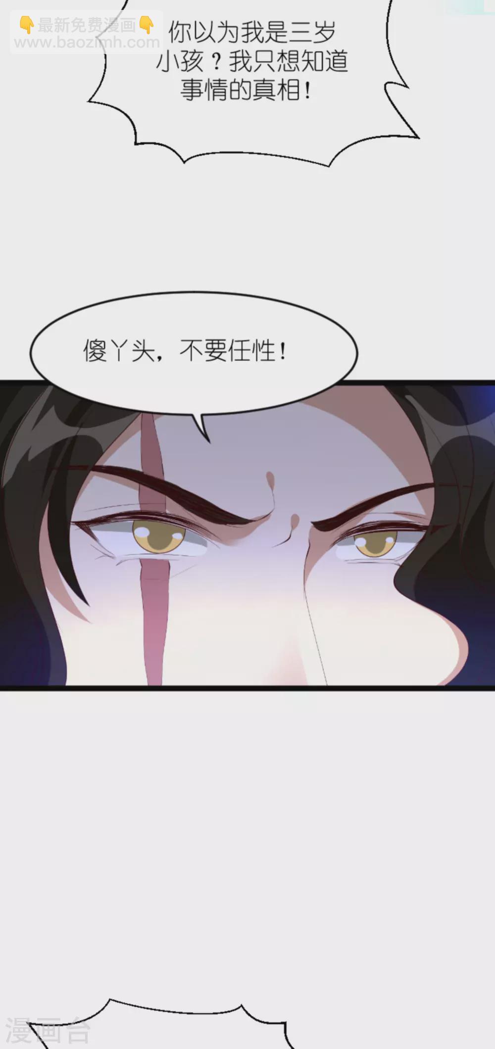 萌寶來襲 - 第157話 魔鬼般的父親 - 6