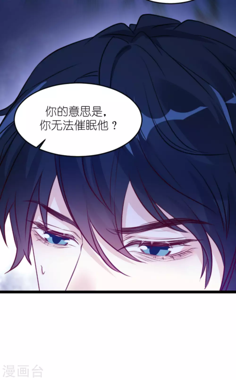 萌寶來襲 - 第163話 我絕不能被催眠！ - 3