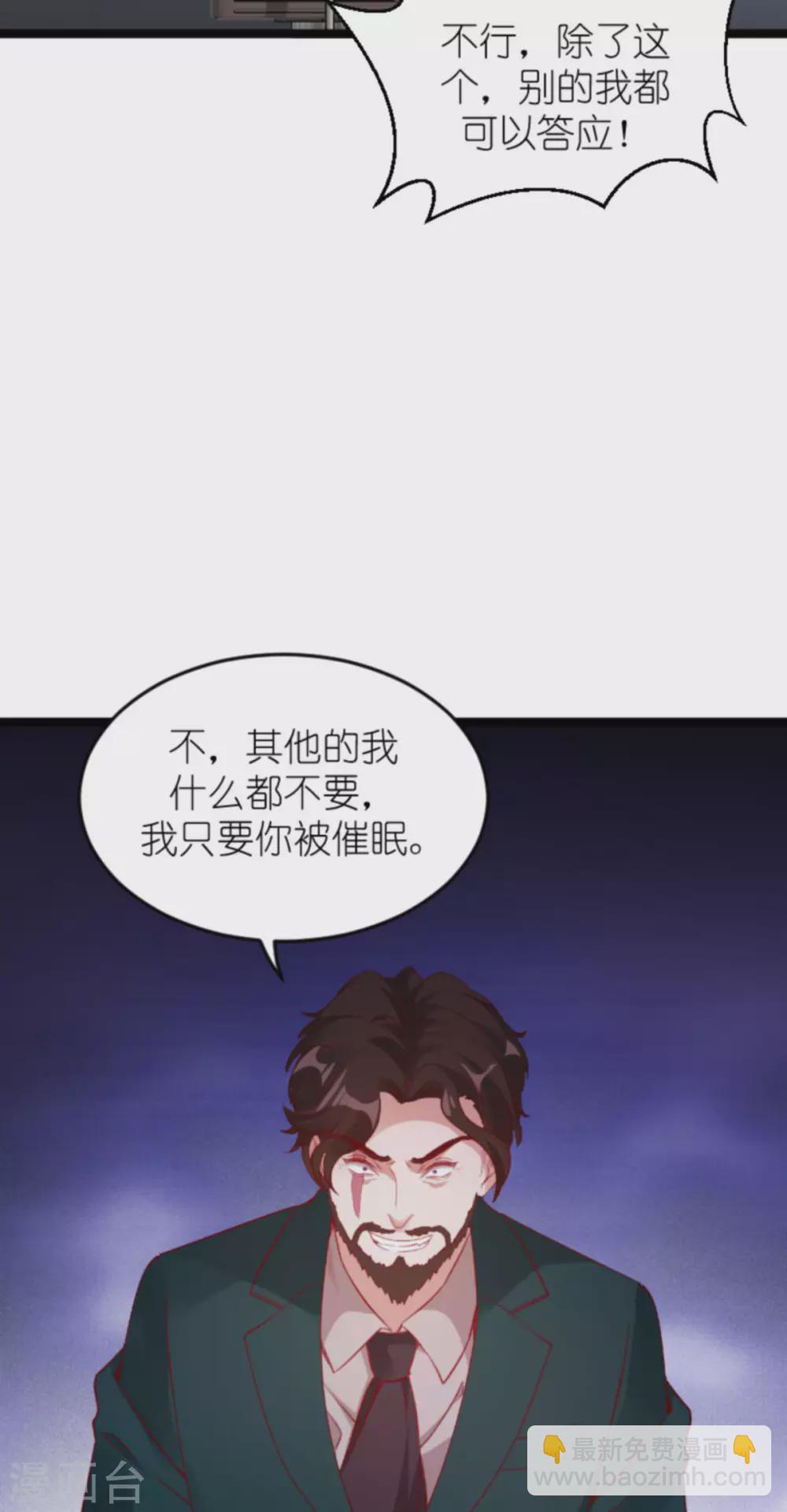 萌寶來襲 - 第163話 我絕不能被催眠！ - 3