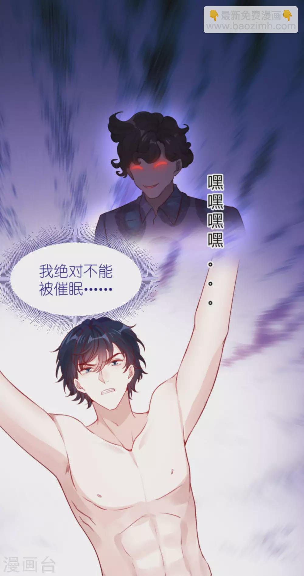 萌寶來襲 - 第163話 我絕不能被催眠！ - 1