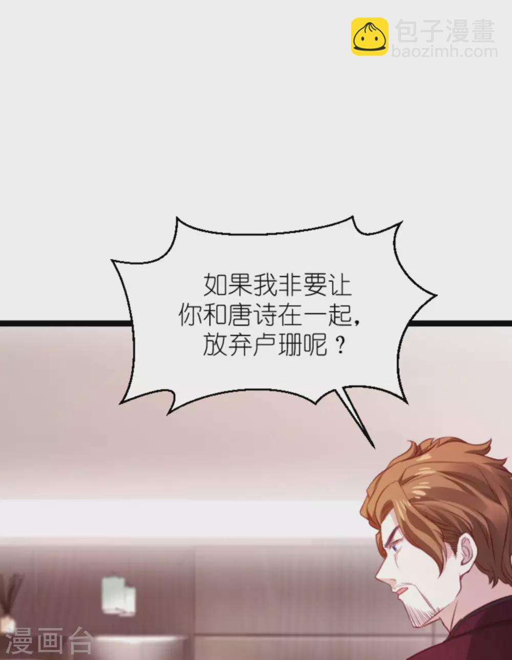 萌寶來襲 - 第163話 我絕不能被催眠！ - 6