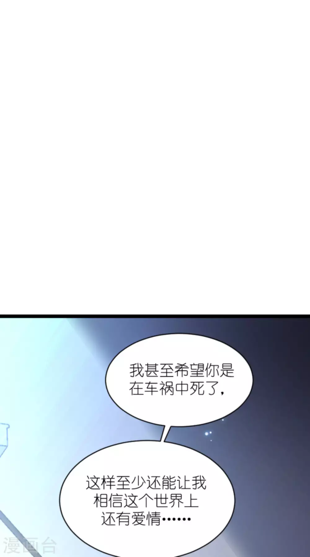 萌寶來襲 - 第165話 有多愛，就有多恨 - 4