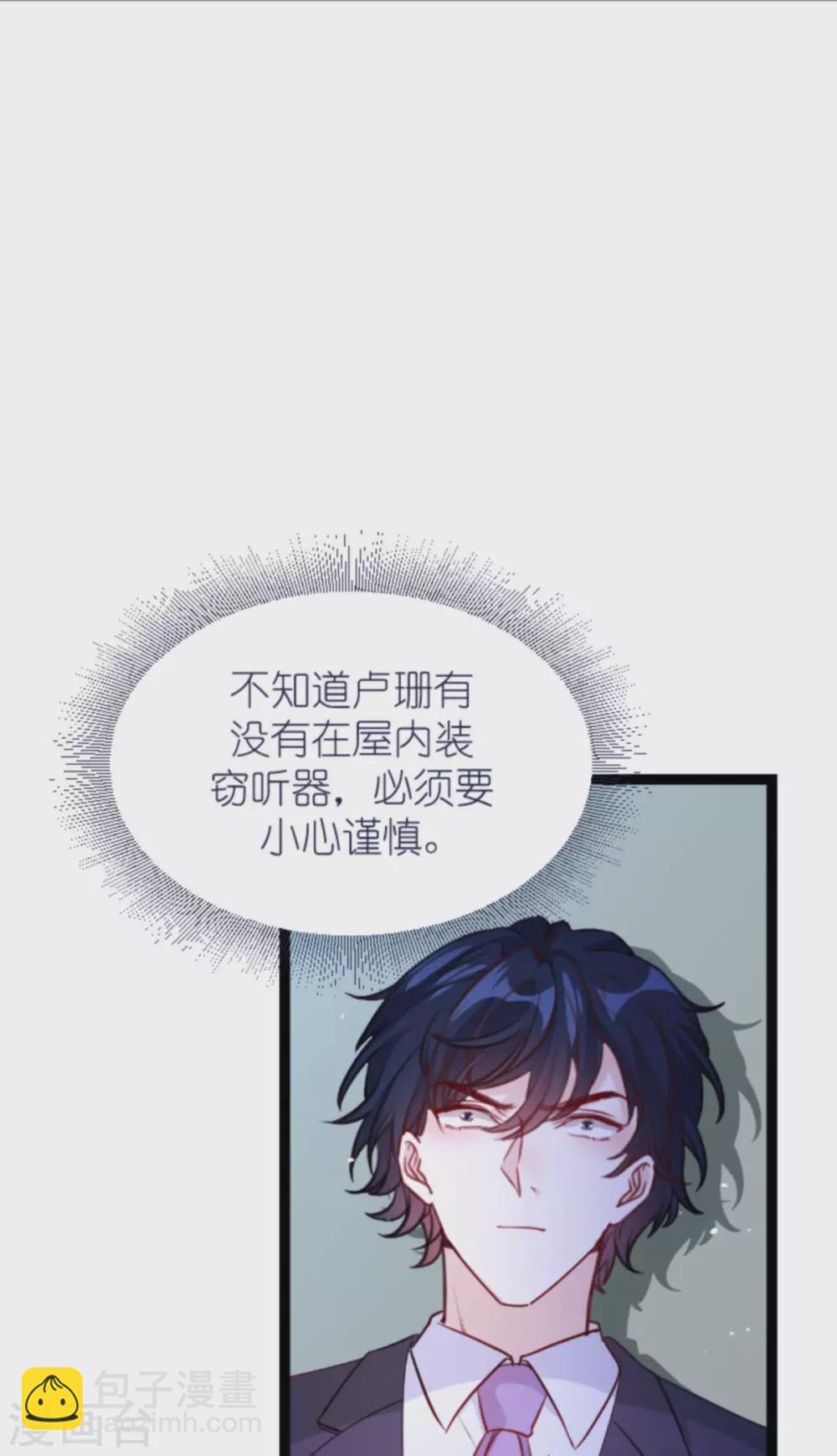 萌寶來襲 - 第165話 有多愛，就有多恨 - 5