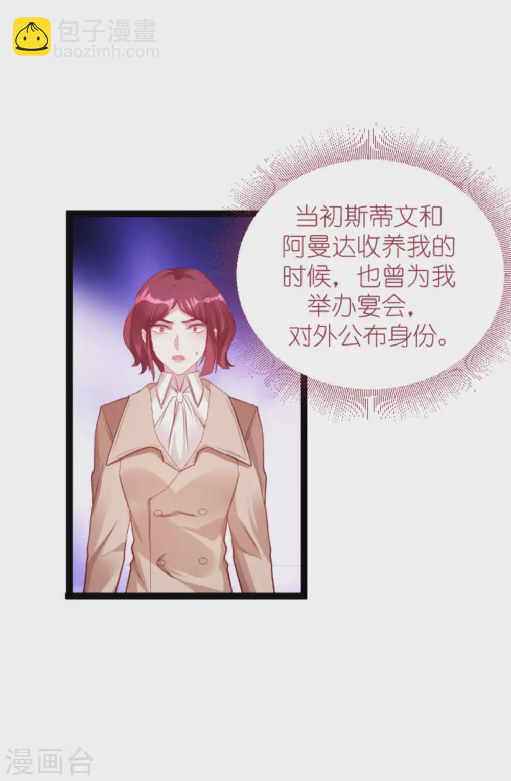 萌寶來襲 - 第165話 有多愛，就有多恨 - 6