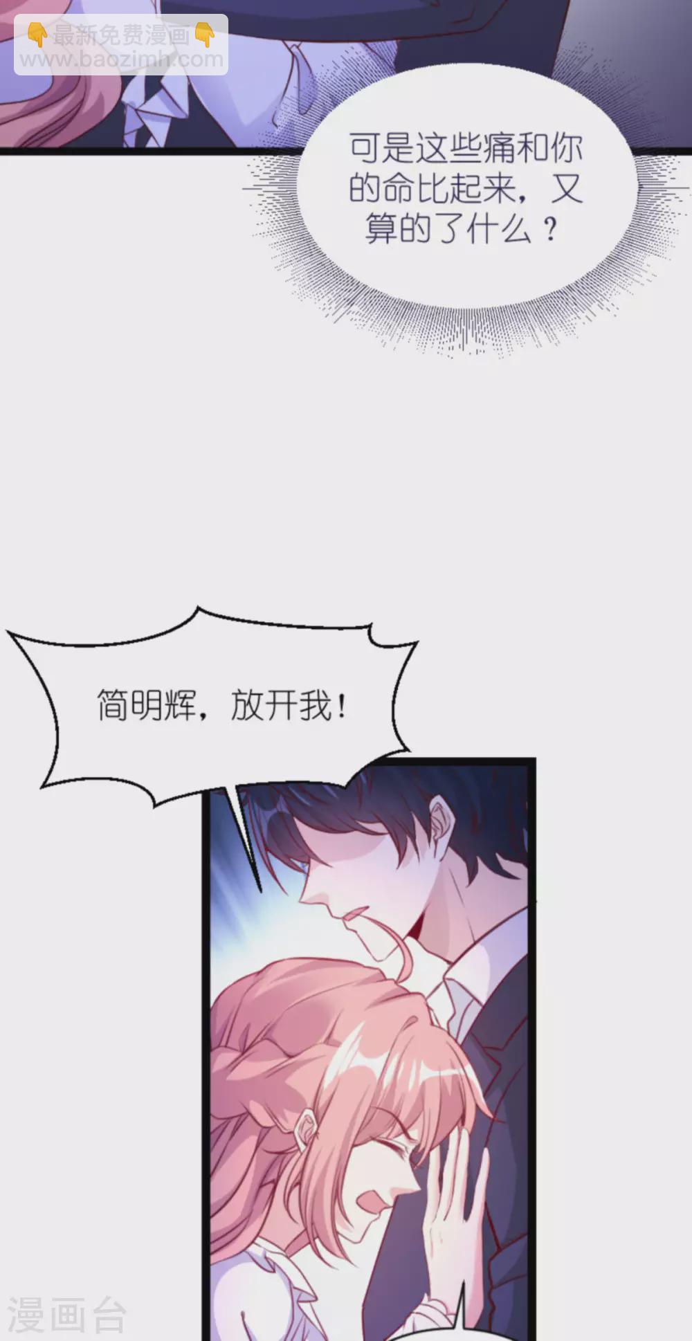 萌寶來襲 - 第165話 有多愛，就有多恨 - 3