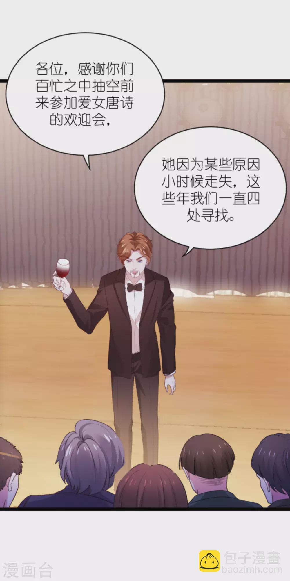 萌寶來襲 - 第165話 有多愛，就有多恨 - 2