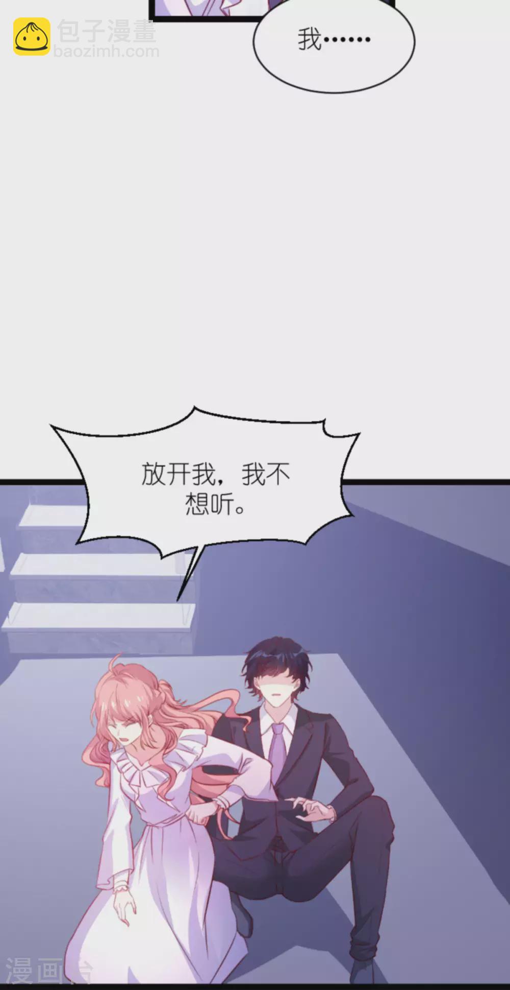 萌寶來襲 - 第165話 有多愛，就有多恨 - 4