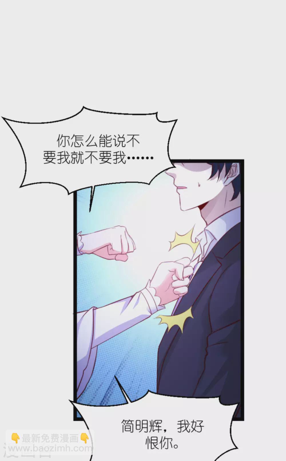 萌寶來襲 - 第165話 有多愛，就有多恨 - 2