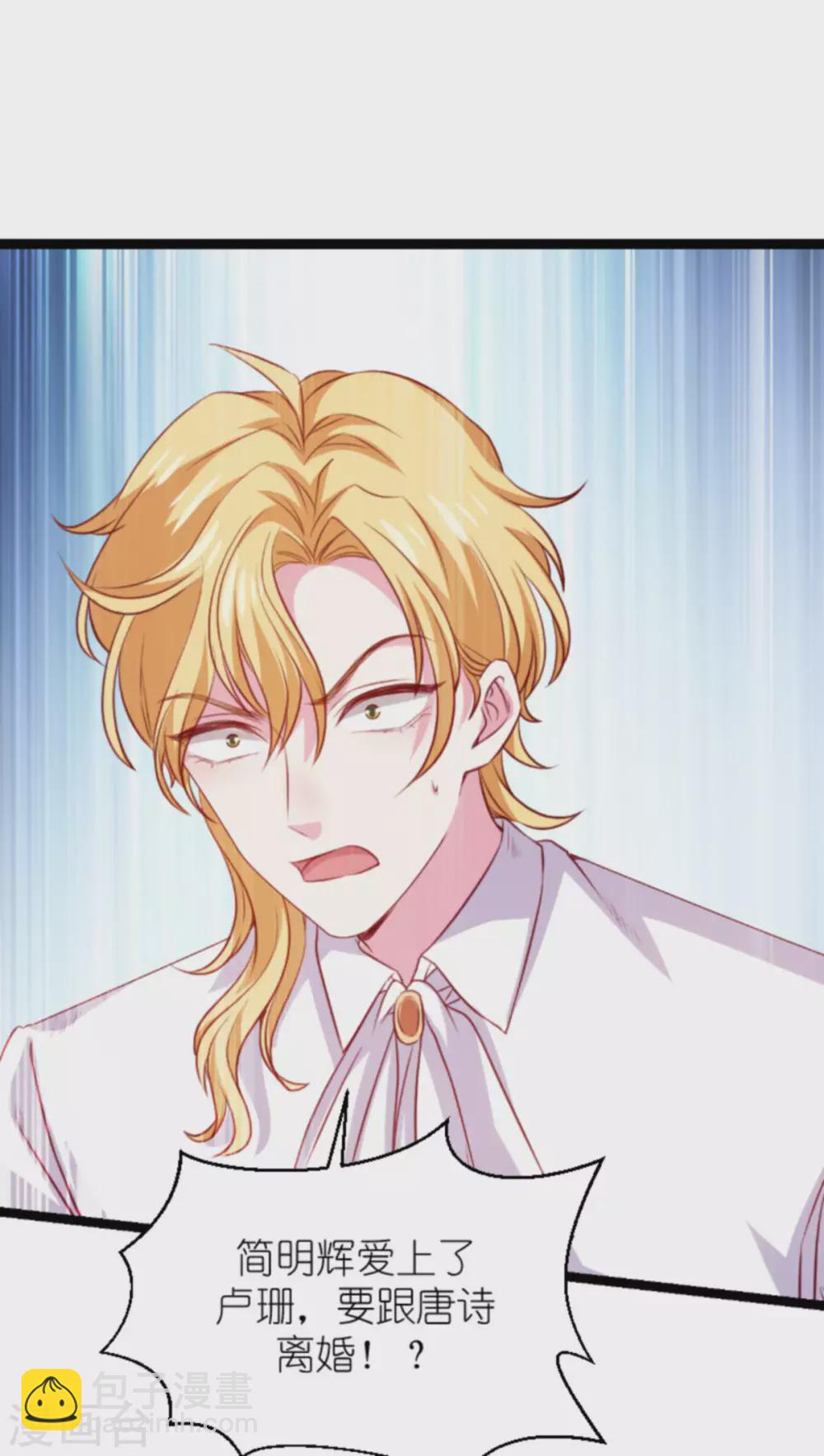 萌寶來襲 - 第167話 變心的懲罰 - 4