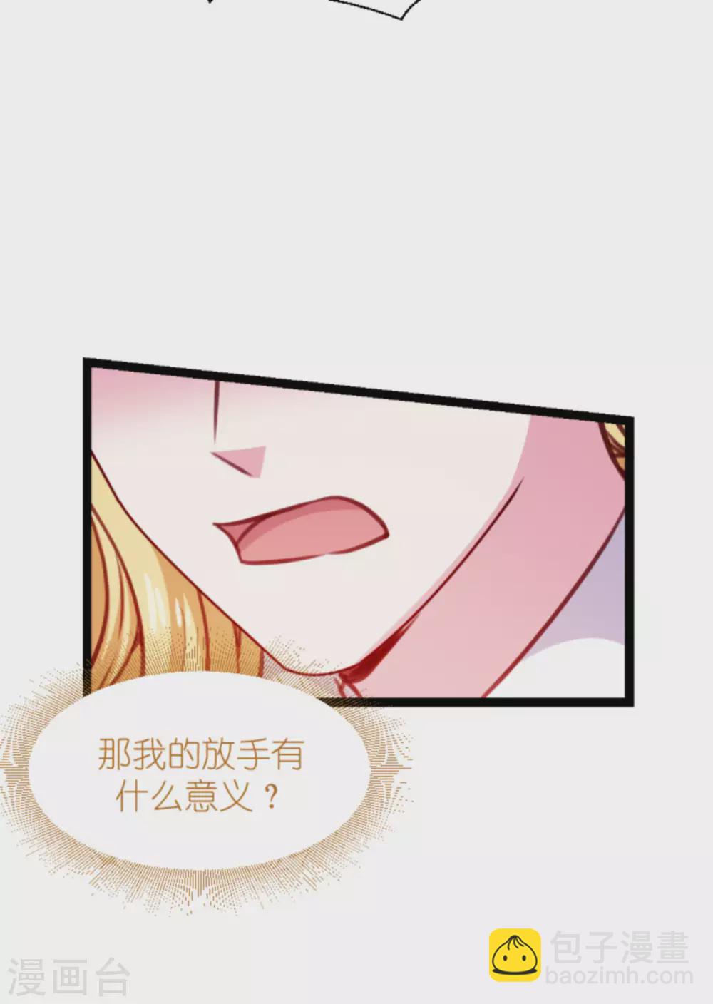 萌寶來襲 - 第167話 變心的懲罰 - 5