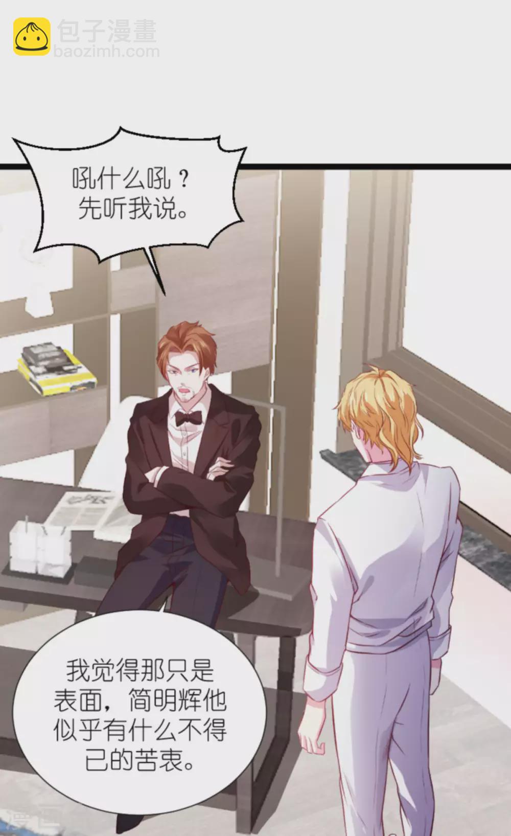 萌寶來襲 - 第167話 變心的懲罰 - 6