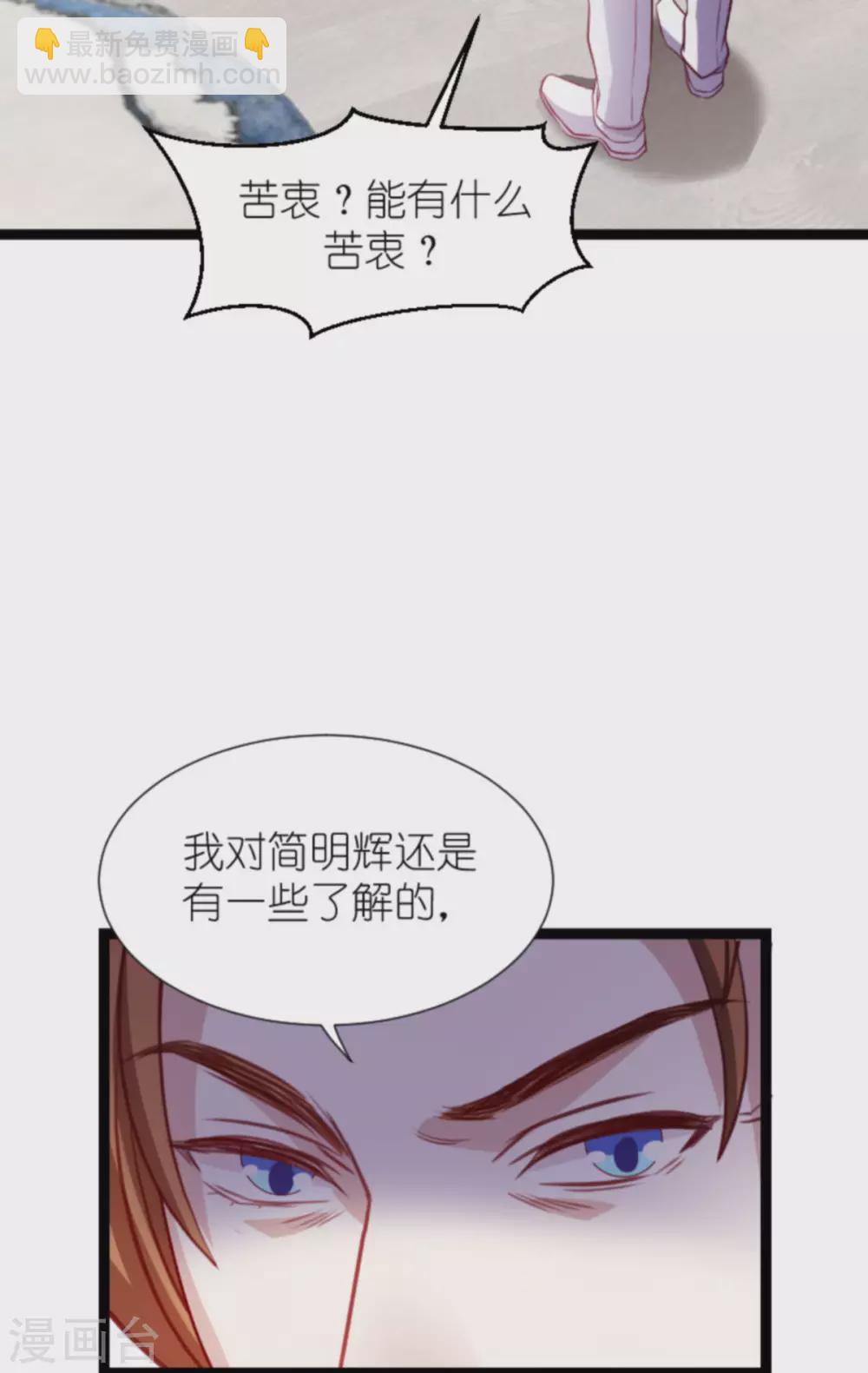 萌寶來襲 - 第167話 變心的懲罰 - 7