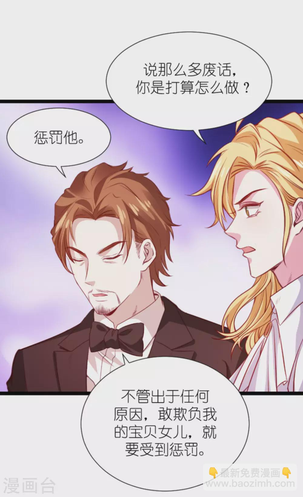 萌寶來襲 - 第167話 變心的懲罰 - 3